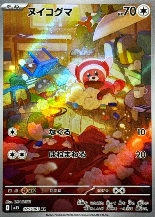 Stufful[AR]{075/063}
