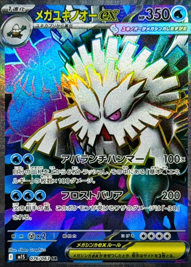 Mega Abomasnowex[SR]{076/063}