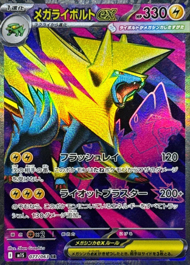 Mega Manectricex[SR]{077/063}