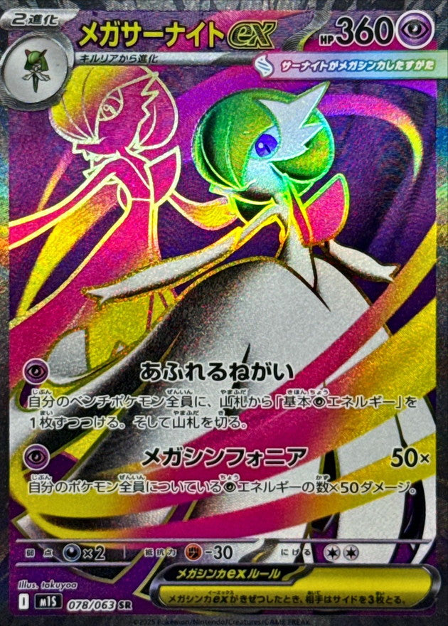 Mega Gardevoirex[SR]{078/063}