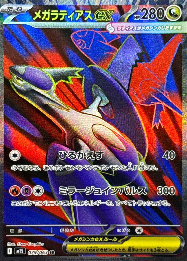 Mega Latias ex [SR]{079/063}