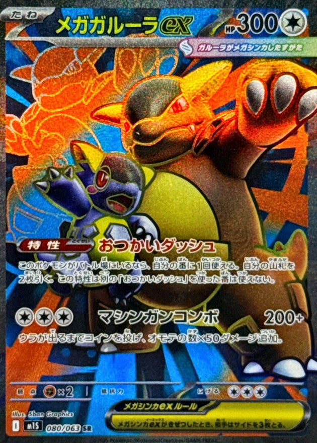 Mega Kangaskhanex[SR]{080/063}