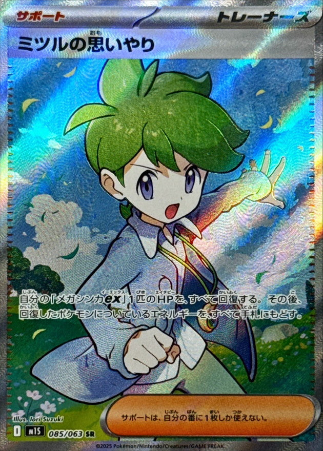 Wally's Kindness[SR]{085/063}