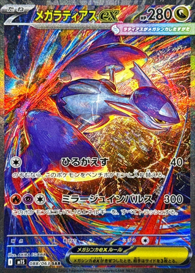 Mega Latiasex[SAR]{088/063}
