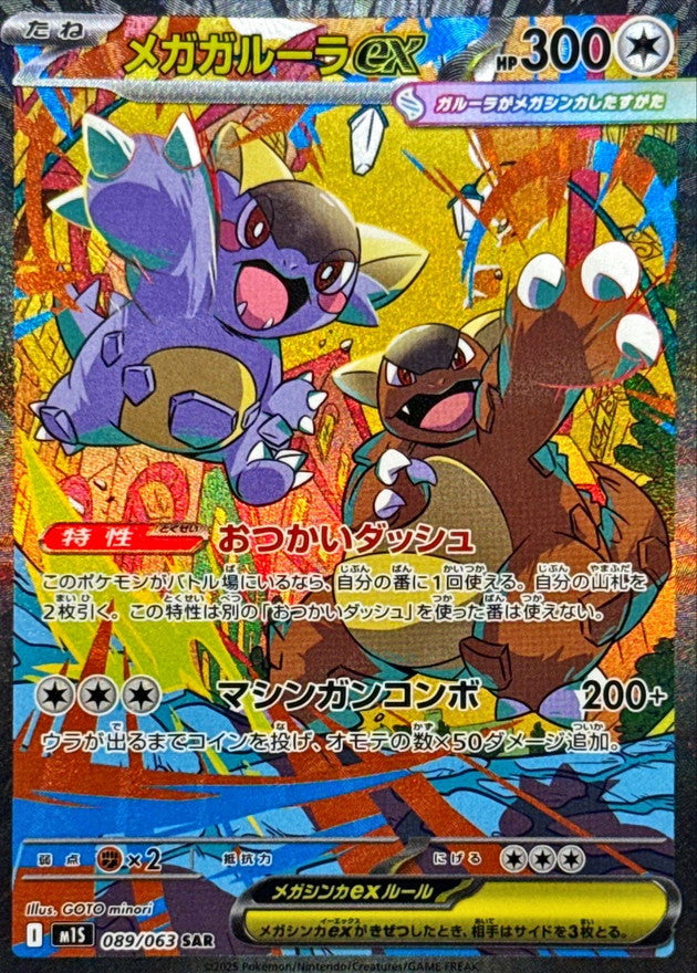 Mega Kangaskhanex[SAR]{089/063}