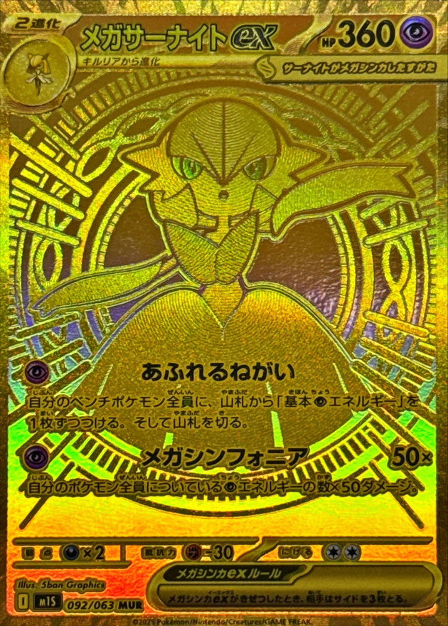 Mega Gardevoir ex [MUR]{092/063}