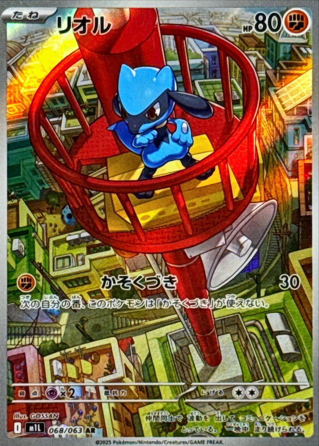 〔状態A-〕リオル【AR】{068/063}