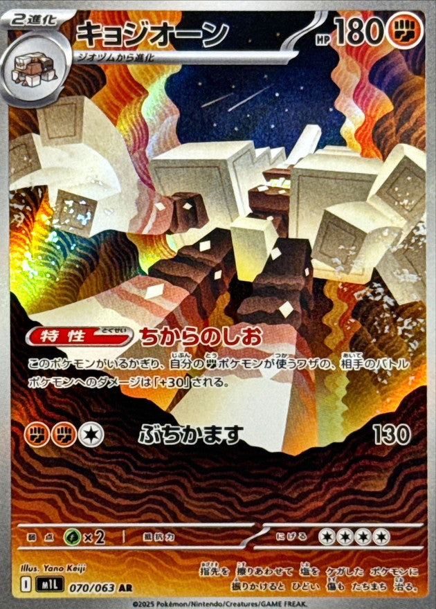 〔状態B〕キョジオーン【AR】{070/063}