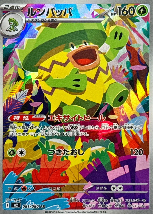 Ludicolo[AR]{081/080}