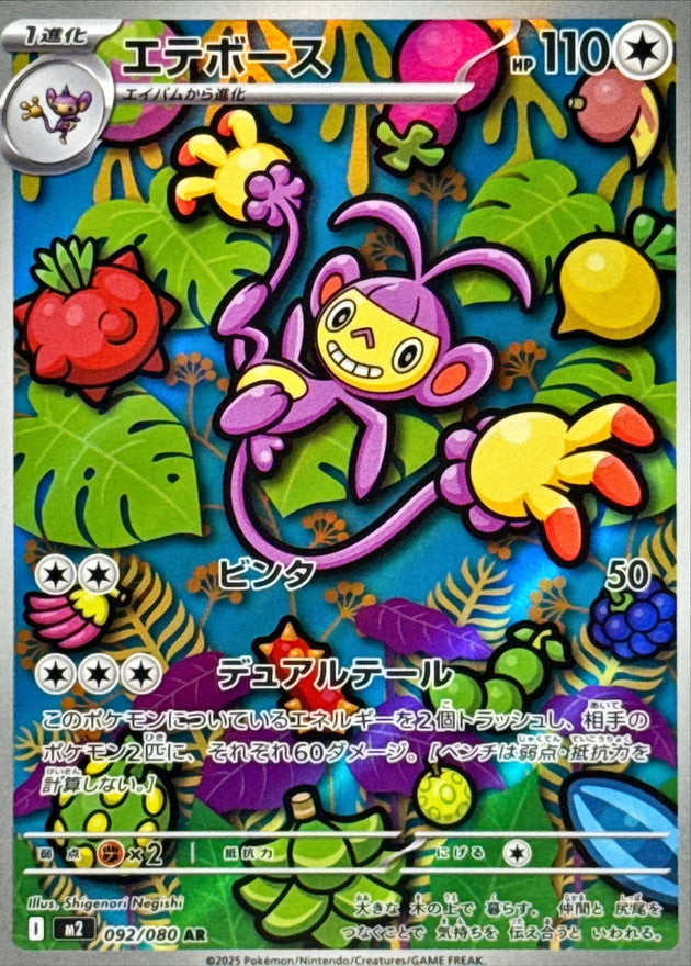 Ambipom[AR]{092/080}