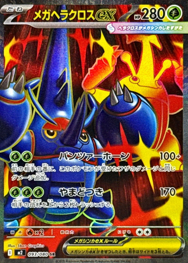 Mega Heracross-EX[SR]{093/080}