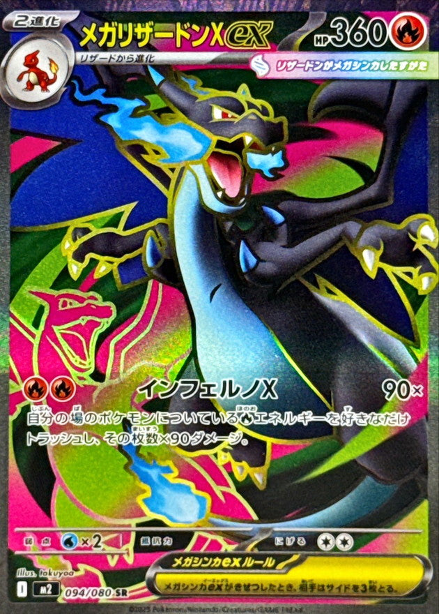 Mega Charizard X-EX[SR]{094/080}