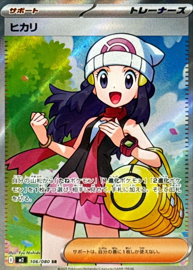 Dawn[SR]{106/080}