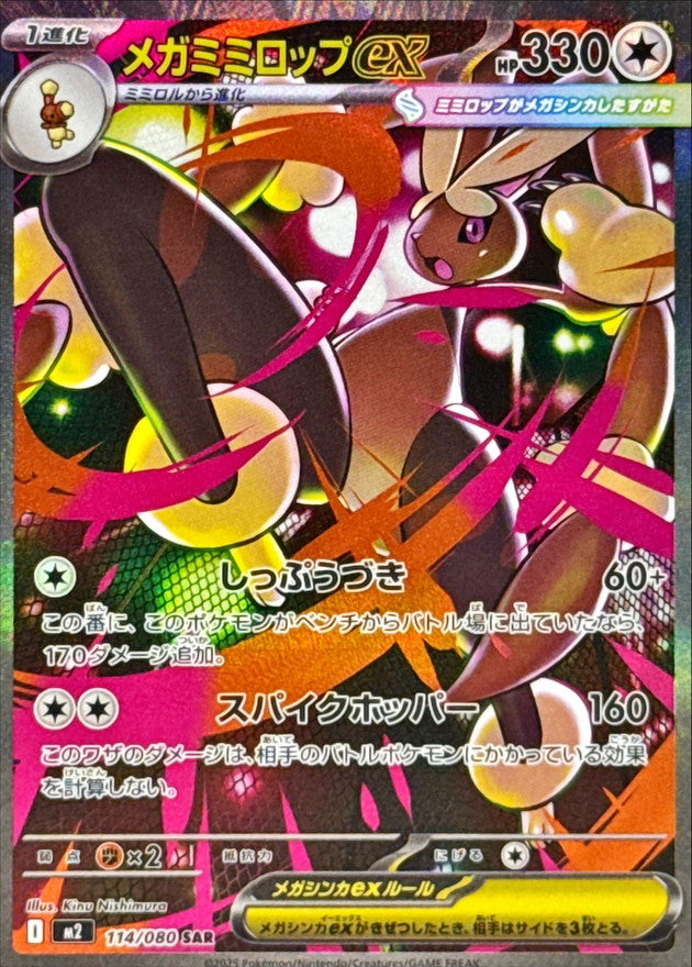 Mega Lopunny ex[SAR]{114/080}