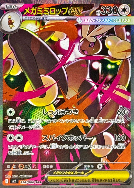 Mega Lopunny ex[SAR]{114/080}