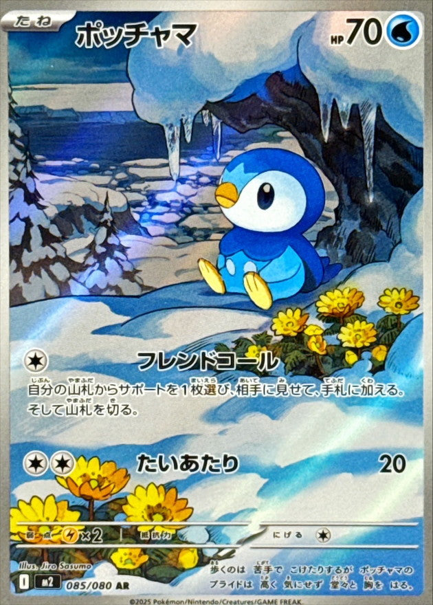 Piplup[AR]{085/080}