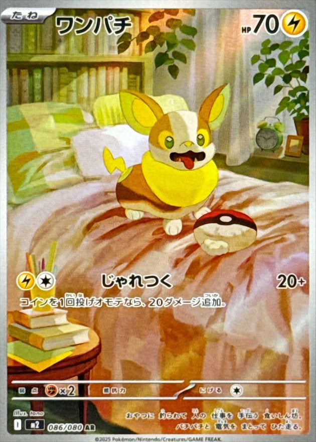 Yamper[AR]{086/080}
