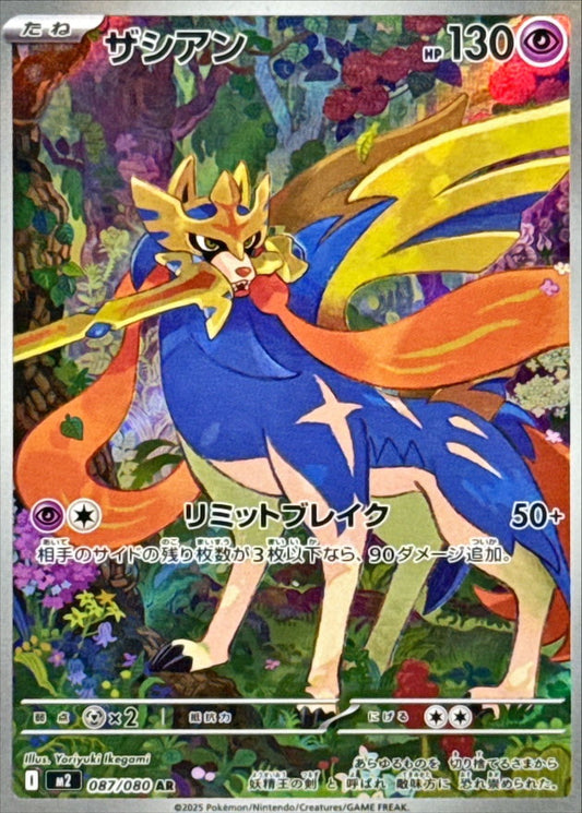 Zacian[AR]{087/080}