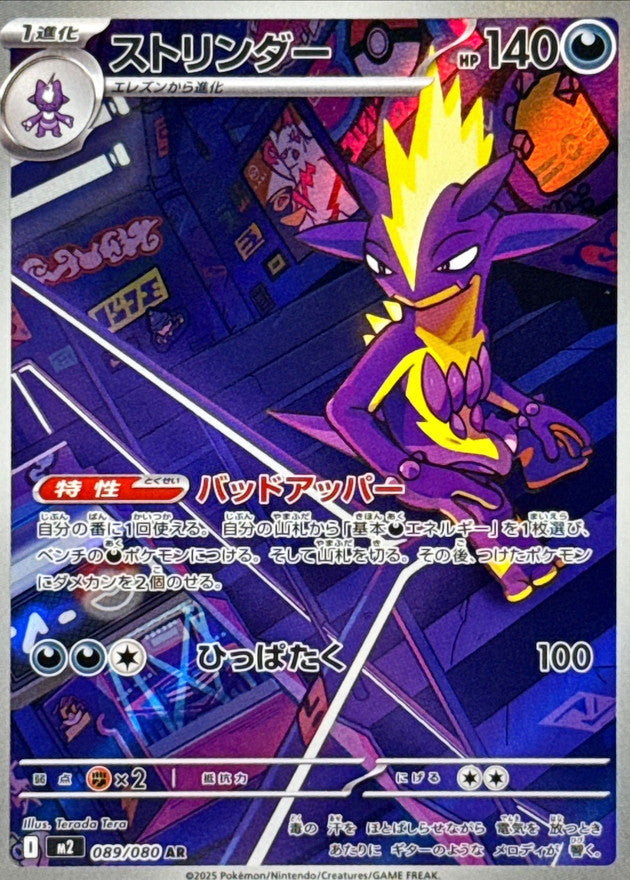 Toxtricity[AR]{089/080}