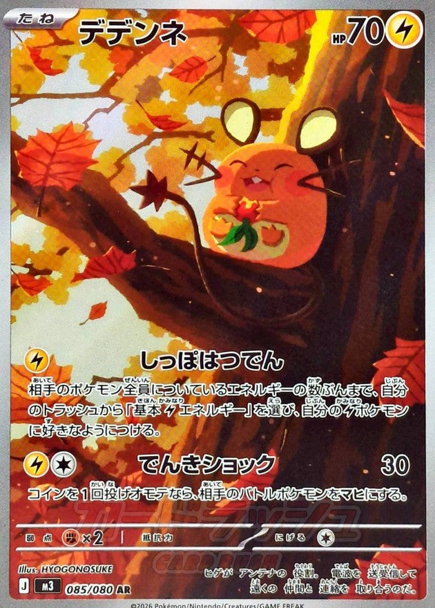Dedenne [AR]{085/080}