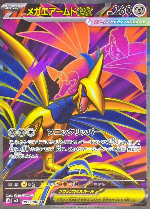 Mega Skarmory ex [SR]{099/080}