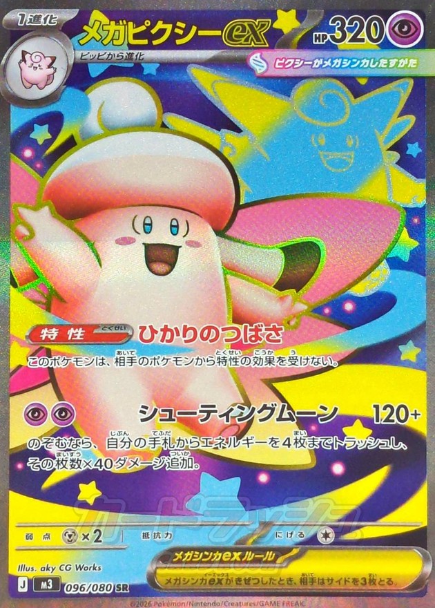 Mega Clefable ex [SR]{096/080}