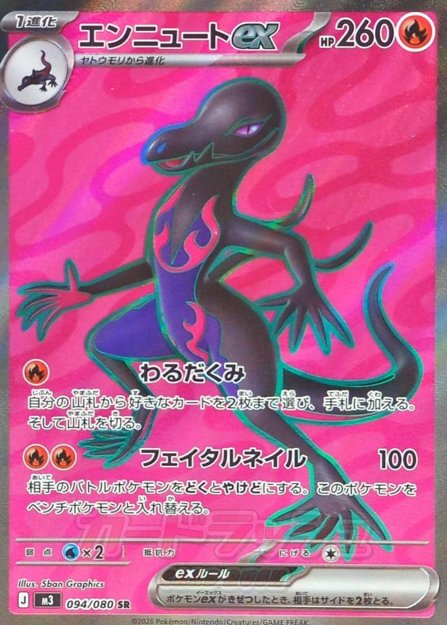 Salazzle ex [SR]{094/080}