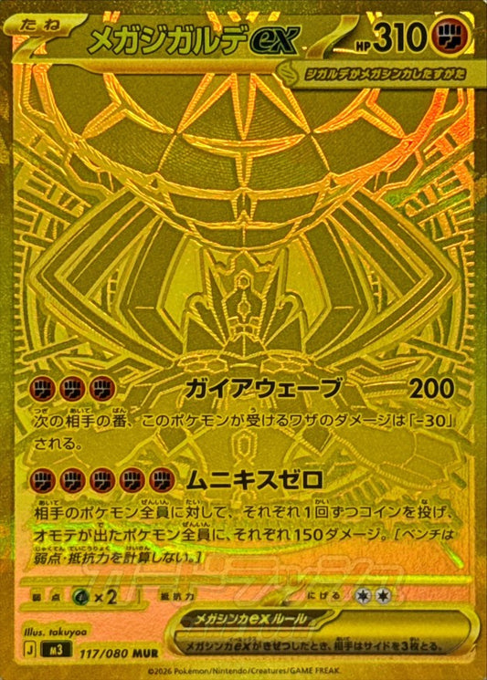 Mega Zygarde ex [MUR]{117/080}