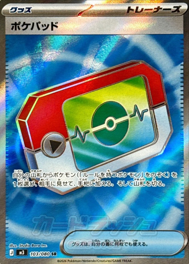 Pokémon Pad [SR]{103/080}