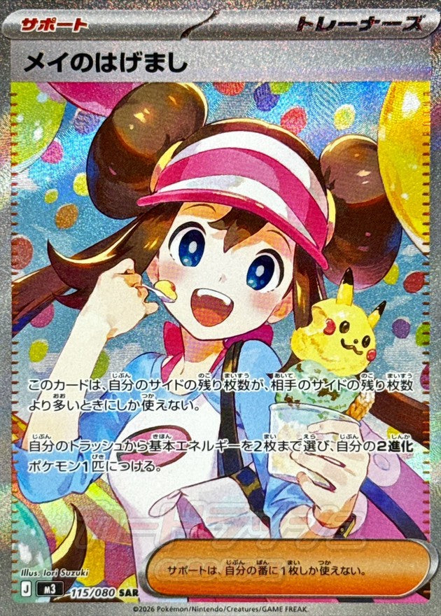 Rosa's Encouragement [SAR]{115/080}