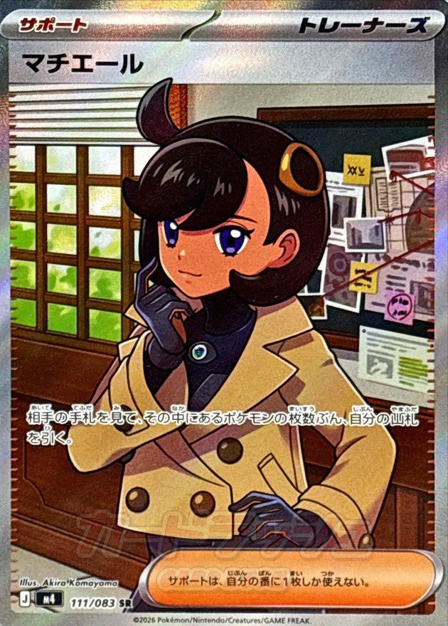 〔状態A-〕マチエール【SR】{111/083}