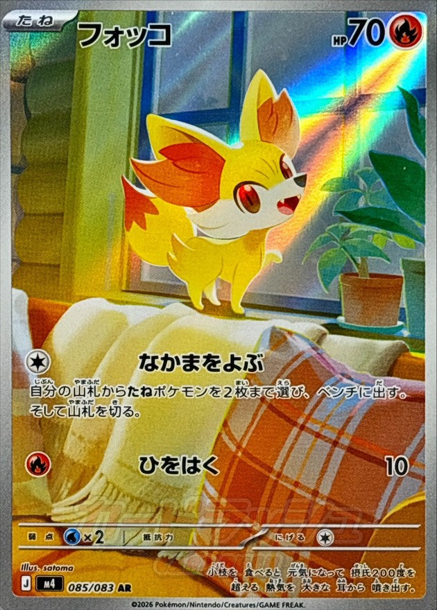 Fennekin [AR]{085/083}