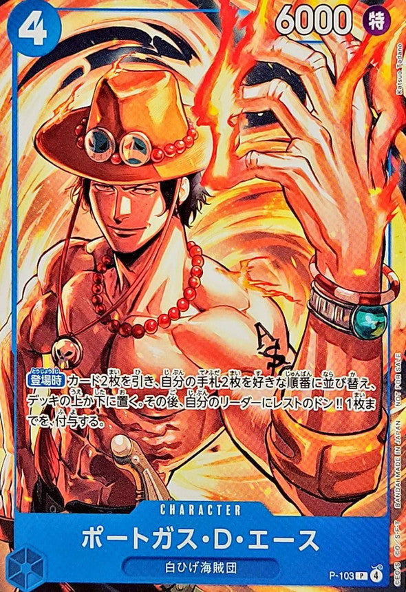 ポートガス・D・エース(illust:Katsuo Tadano)【P】{P-103}
