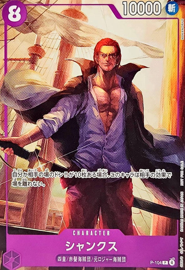 シャンクス(illust:NAKANORYO)【P】{P-104}