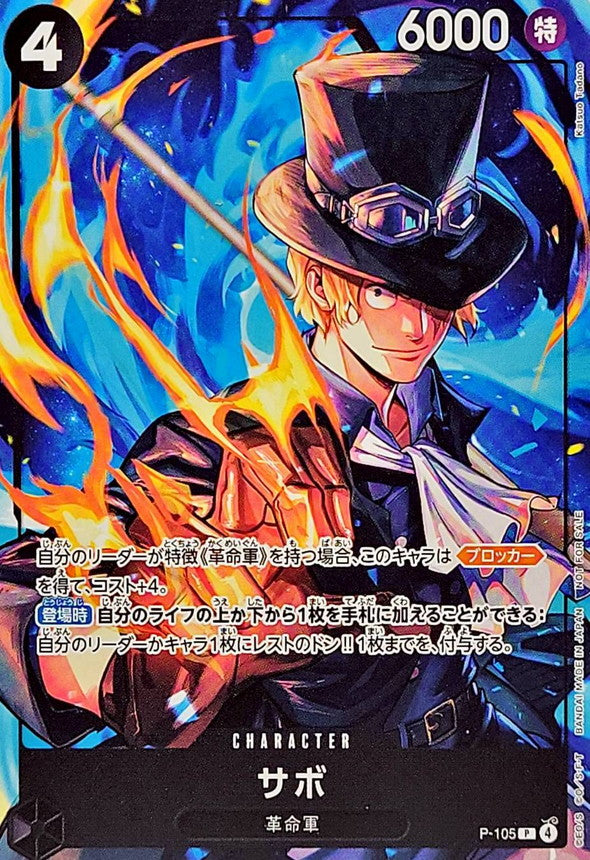 サボ(illust:Katsuo Tadano)【P】{P-105}