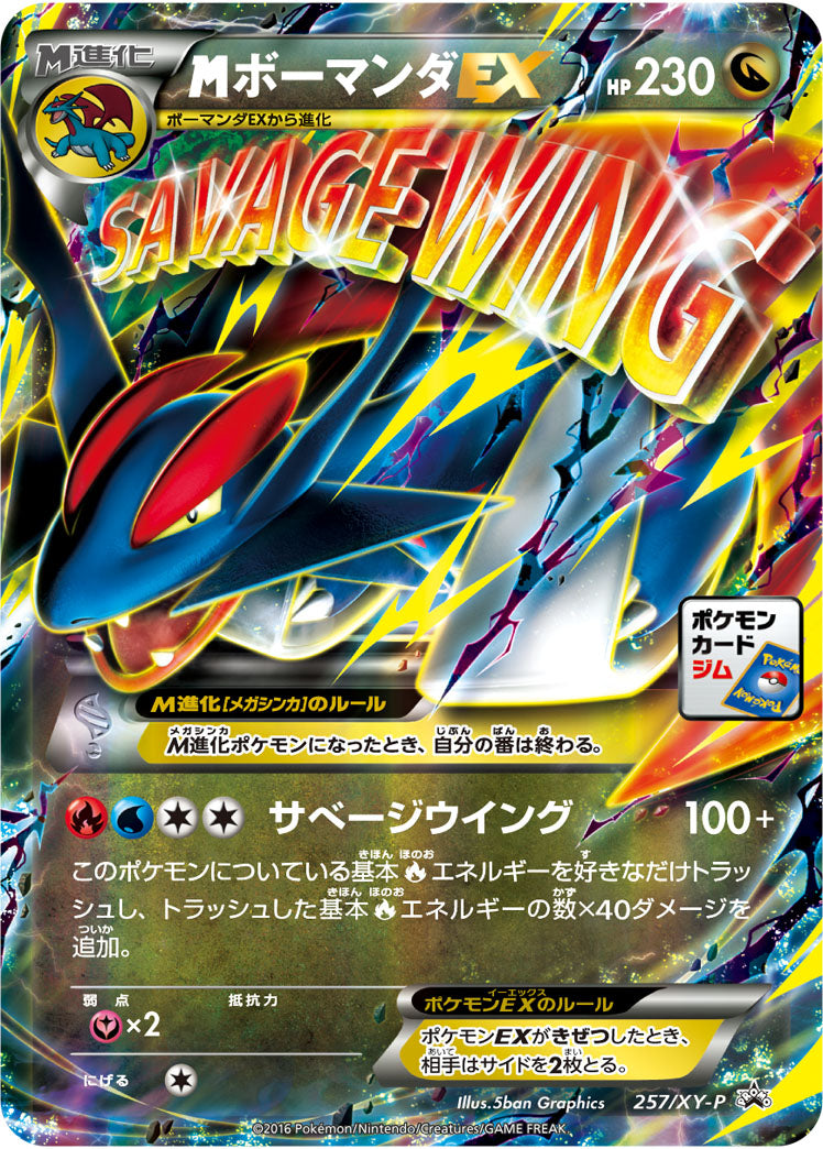 Mega Salamence EX[P]{257/XY-P}