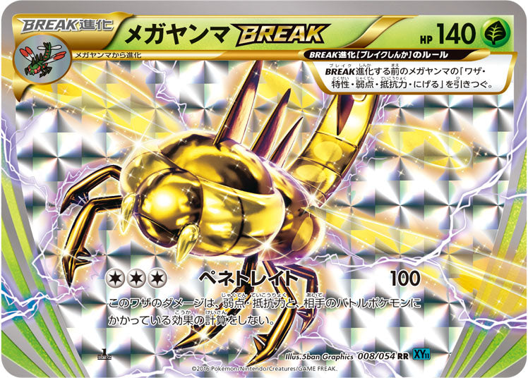 焰尾蜻蜓BREAK[RR]{008/054}