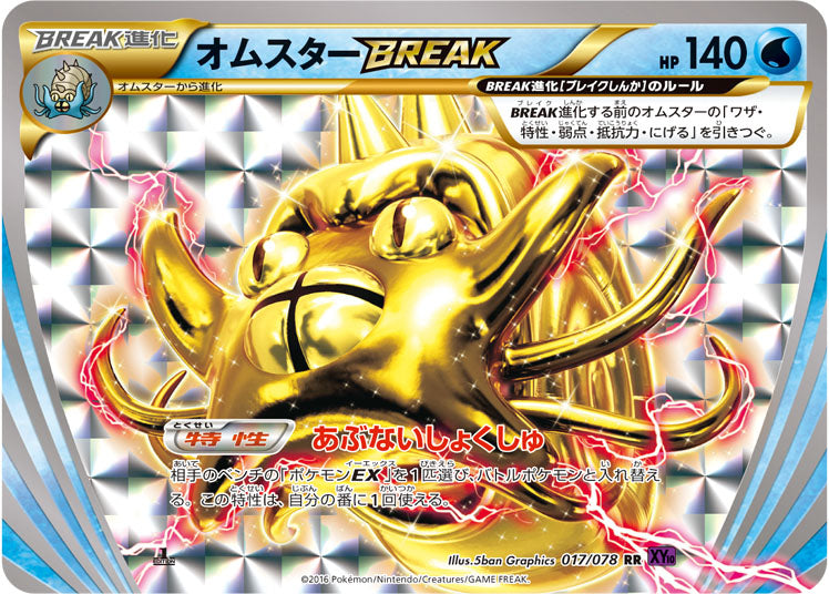 オムスターBREAK【RR】{017/078}