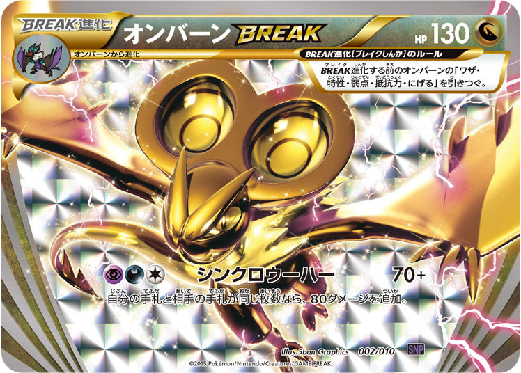 オンバーンBREAK【-】{002/010}