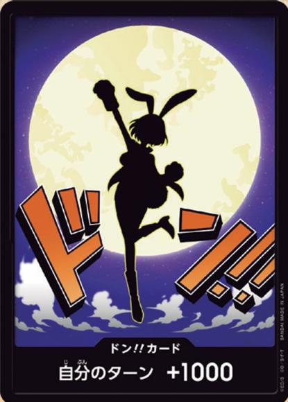 ドン!!カード(キャロット)