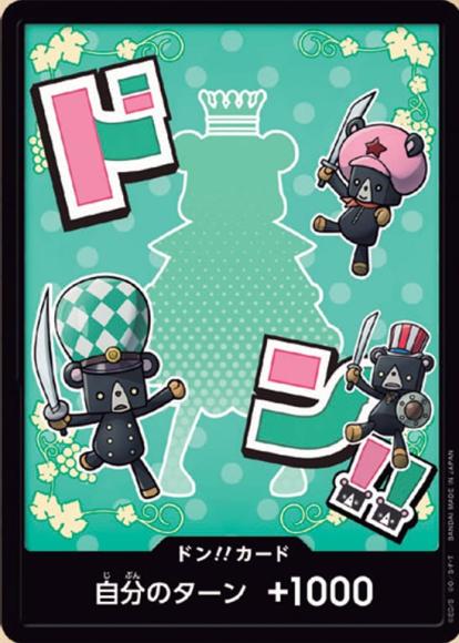 ドン!!カード(シュガー)