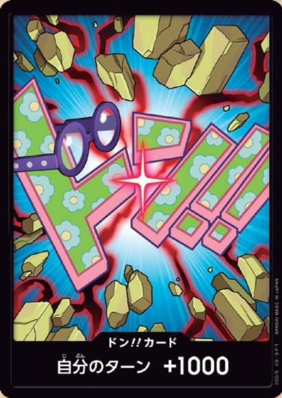 ドン!!カード(コビー)