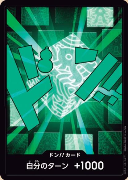 ドン!!カード(リム)
