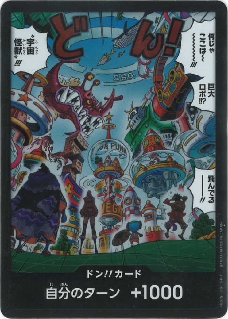 ドン!!カード(エッグヘッド)