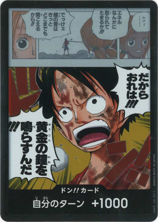 ドン!!カード(だからおれは!!!黄金の鐘を鳴らすんだ!!!)