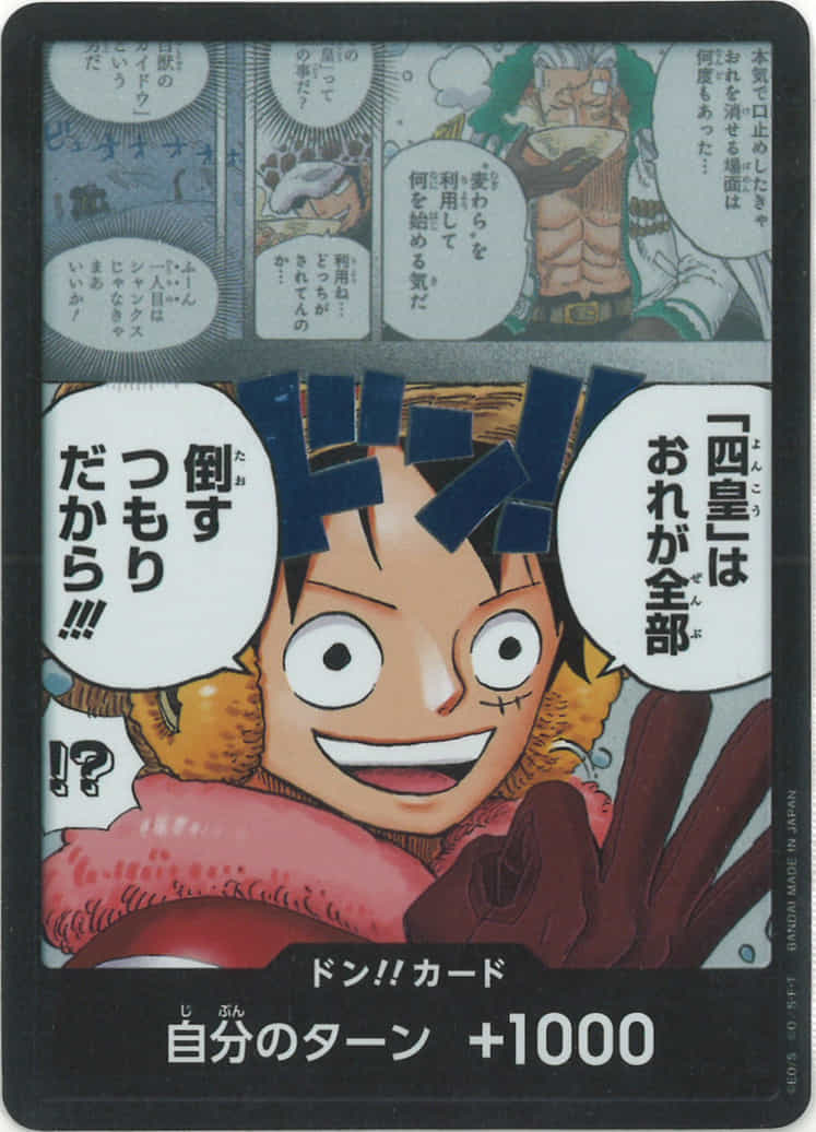 ドン!!カード(「四皇」おれが全部倒すつもりだから!!!) {OP-D-265}
