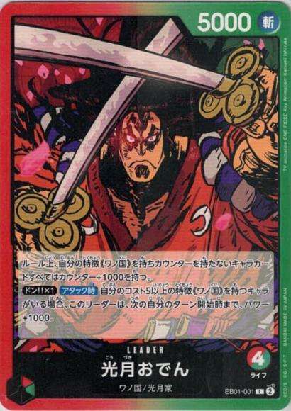 Kozuki Oden