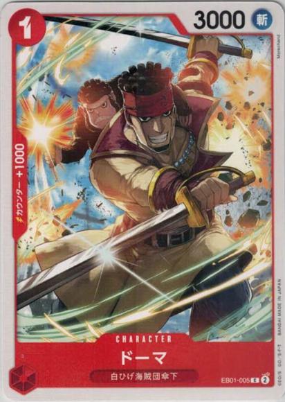 ドーマ {OP-EB01-005}