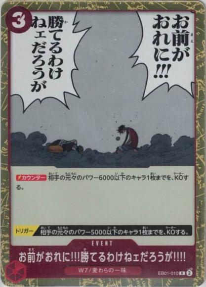 お前がおれに!!!勝てるわけねェだろうが!!!!