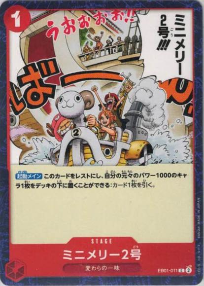 ミニメリー2号 {OP-EB01-011}